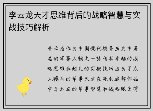 李云龙天才思维背后的战略智慧与实战技巧解析